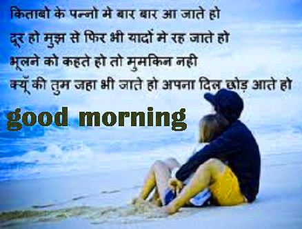 Hindi Quotes Good Morning Photo Download 