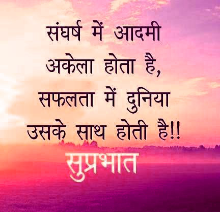 Hindi Quotes Good Morning Pics Free Download 