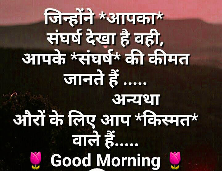 Hindi Quotes Good Morning Images Pics for Whatsapp
