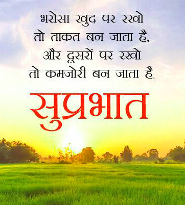 Hindi Quotes Good Morning Pics for Whatsapp