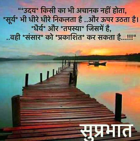 Hindi Quotes Good Morning Pics HD Download 