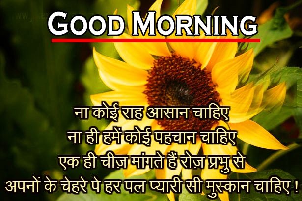 Hindi Good Morning Images 1