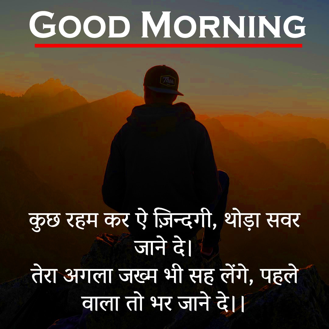 Hindi Good Morning Images 10