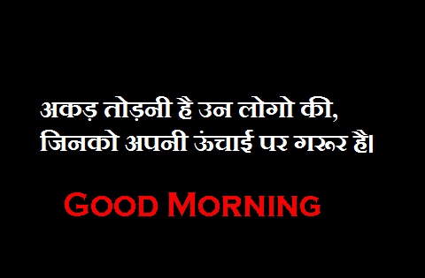 Hindi Good Morning Images 8