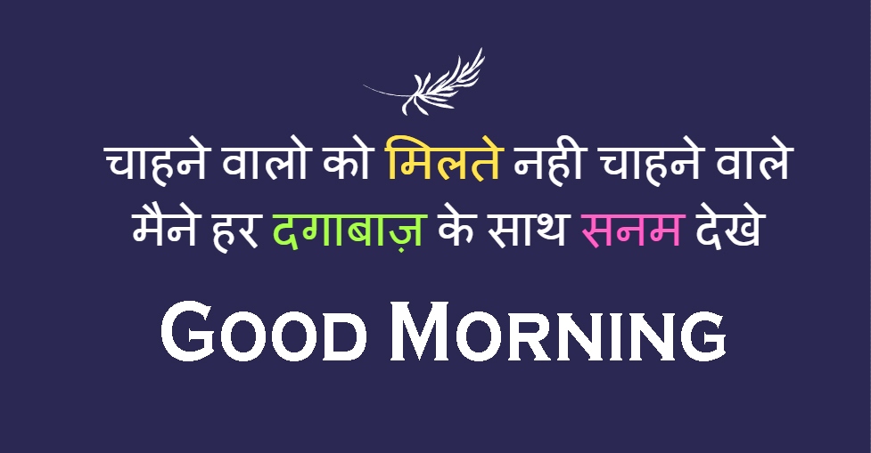 Hindi Good Morning Images 9