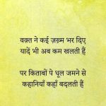 Hindi Life Quotes Status Whatsapp DP Images 5