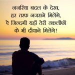 Hindi Life Quotes Status Whatsapp DP Images 52