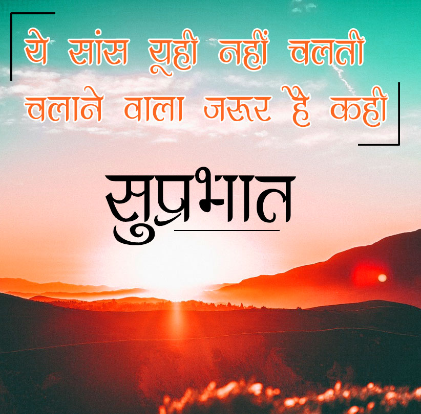 Good Morning Images Pics in Hindi