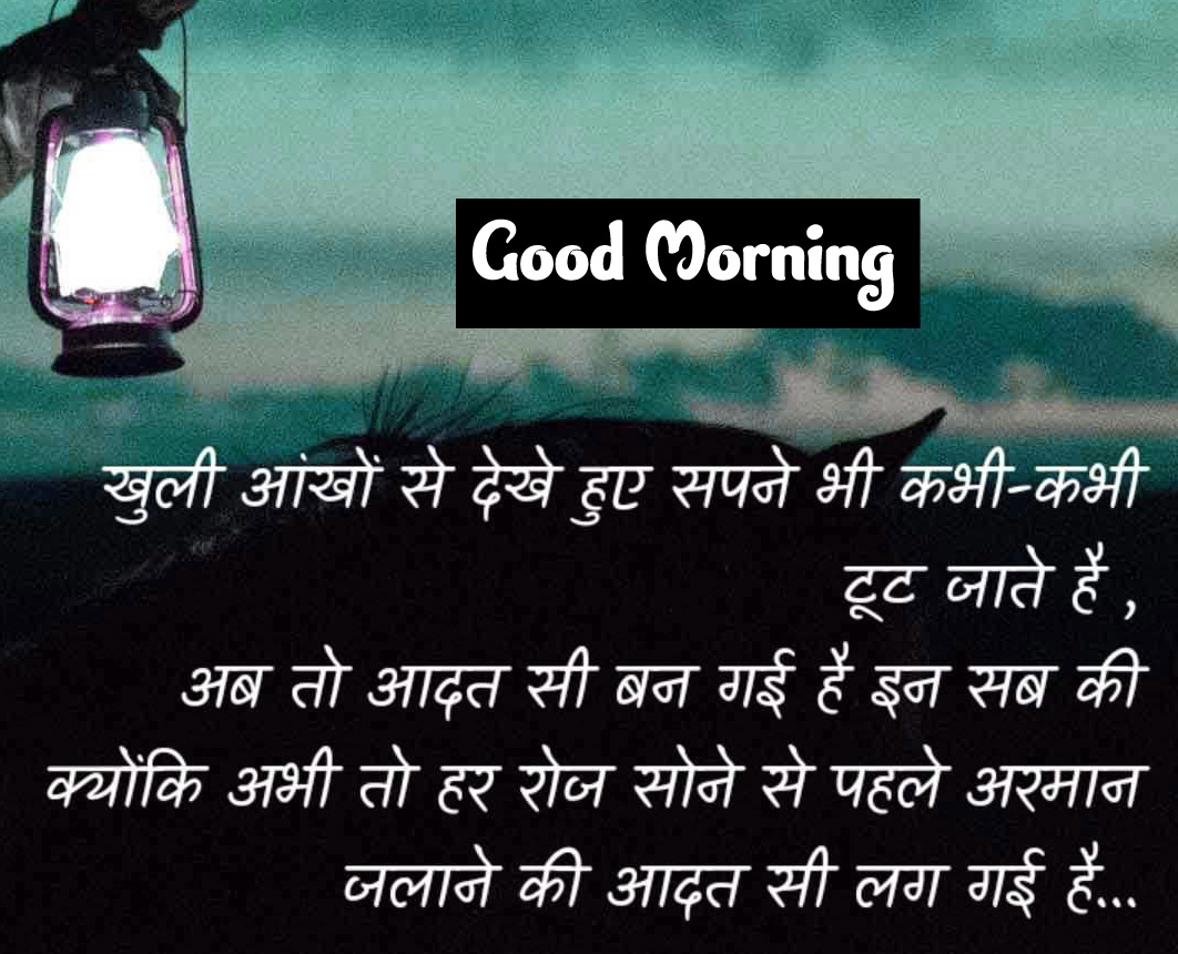 Good Morning Images With Quotes In Hindi 2
