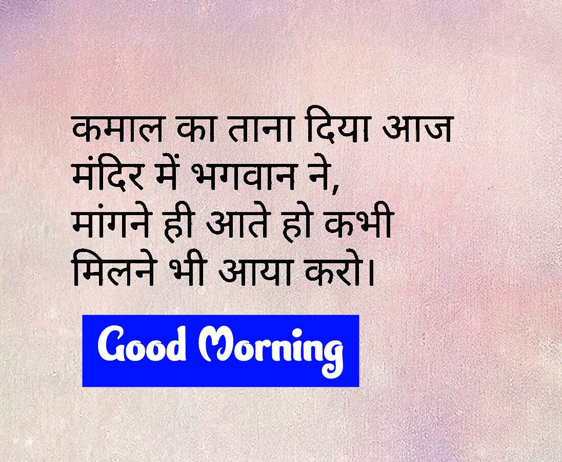 Good Morning Images With Quotes In Hindi 3