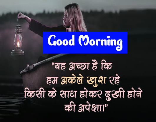Good Morning Images With Quotes In Hindi 4