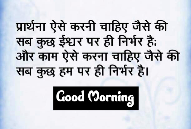 Good Morning Images With Quotes In Hindi 5
