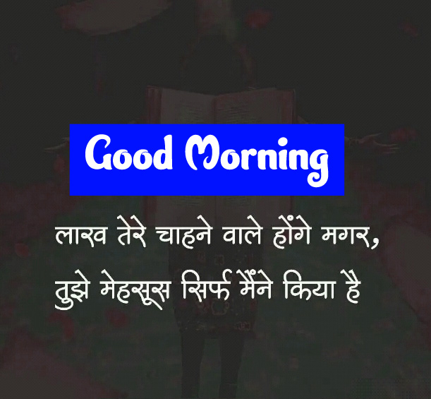 Good Morning Images With Quotes In Hindi 7
