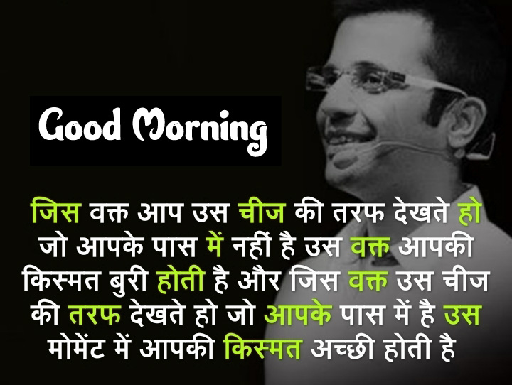 Good Morning Images With Quotes In Hindi 8