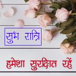 Good Night Images Download With Hindi Quotes Free