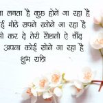 Hindi Quotes Good Night Images Download