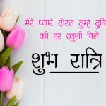 Hindi Quotes Free Good Night Images Download