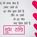Hindi Good Night Pics Download