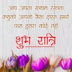 Beautiful Hindi Quotes Good Night Images Download
