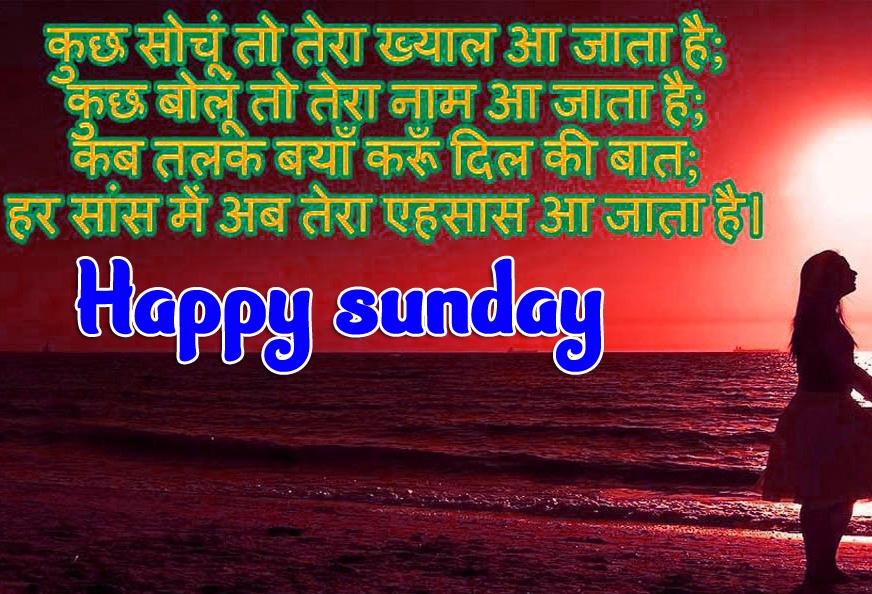 Happy Sunday Shayari Images 6