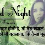 Beautiful Hindi Shayari Good Night Photo Free