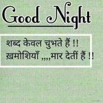 Beautiful Hindi Shayari Good Night Photo Download