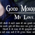 Shayari Good Morning Pictures for Love Couple