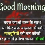 Hindi Good Morning Wallpaper Free