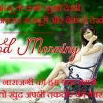 Hindi Good Morning Wallpaper Free Download