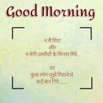Hindi Good Morning Wallpaper Download for Whatsapp