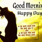 Hindi Good Morning Photo Download