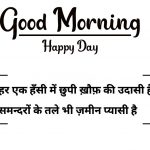 Hindi Good Morning Wallpaper New Download