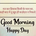 Hindi Good Morning Pics Download Free