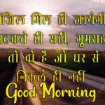 Best Hindi Good Morning Pics Download