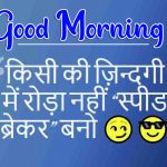 Free Hindi Good Morning Images for Whatsapp