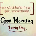 Good Morning Wallpaper for Whatsapp In Hindi Quotes