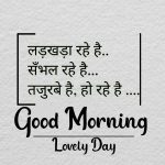 Free Hindi Quotes Good Morning Pics Download Free