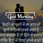 Good Morning Photo Download In Hindi