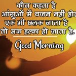 Good Morning Pics Download In Hindi