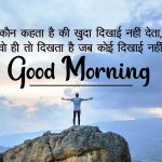 Hindi Good Morning Wallpaper for Facebook