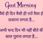Best Hindi Good Morning Pics Images Download