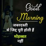 New Top Hindi Good Morning Pics Download