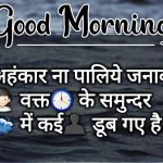 Good Morning Wallpaper Pics In Hindi