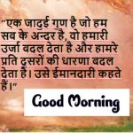 Good Morning Wallpaper With Hindi Quotes