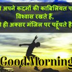 Good Morning Pics In Hindi Quotes
