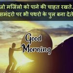 New Quotes In Hindi Good Morning Pics Download Free