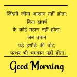 Best New Hindi Quotes Good Morning Pics Images