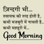 Hindi Shayari Quotes Free Good Morning Pics Download