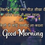Good Morning Wallpaper With Best Hindi Quotes