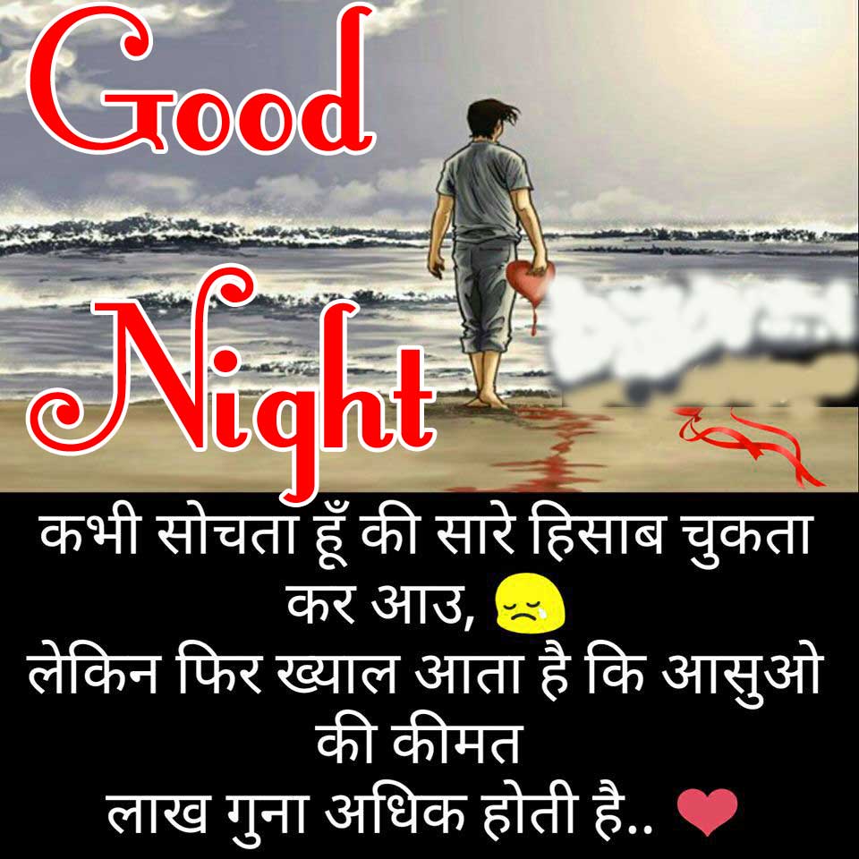 Beautiful Free Hindi Shayari Good Night Wallpaper Free 